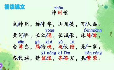 《神州谣》教学反思8篇