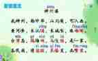 《神州谣》教学反思8篇
