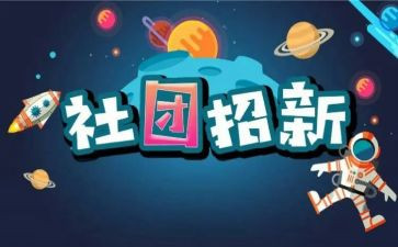 社团联合会月计划7篇