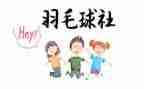 申请加入社团联申请书5篇