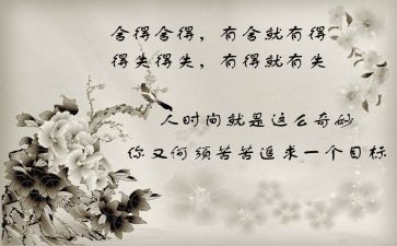 舍与得读书心得7篇