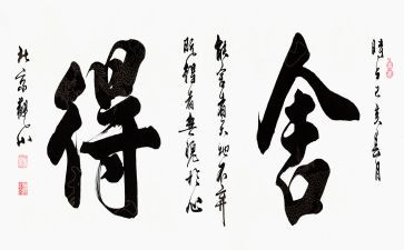 舍与得演讲稿400字优质7篇
