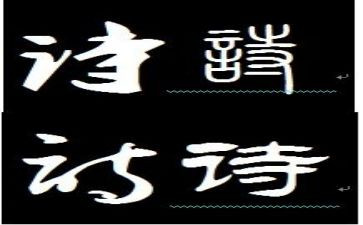 故诗词读后感8篇
