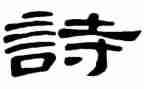 诗经读后感1000字8篇