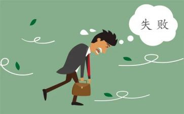 我失败啦的作文参考7篇