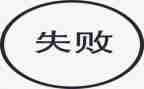 我失败啦的作文通用5篇