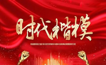 2023《时代楷模》观后感6篇