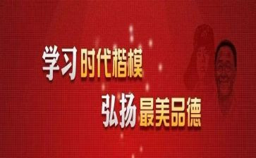 观看《时代楷模》心得体会6篇