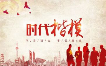 《时代楷模》观后感最新7篇