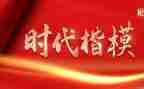 时代楷模朱有勇先进事迹心得体会通用7篇