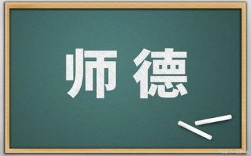 2师德师风自查报告最新7篇