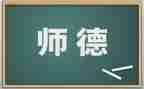 个人师德师风自检自查报告7篇