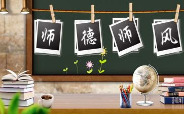 个人师德师风工作自查报告5篇