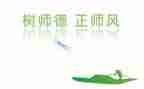 个人师德师风工作总结6篇