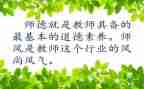 个人师德师风工作总结优秀8篇