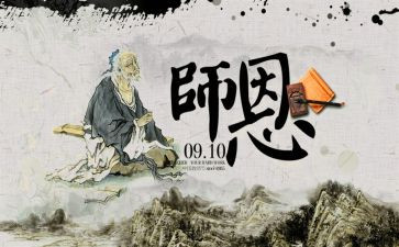 忆师恩演讲稿6篇