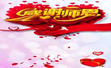 师恩难忘难忘师恩演讲稿8篇