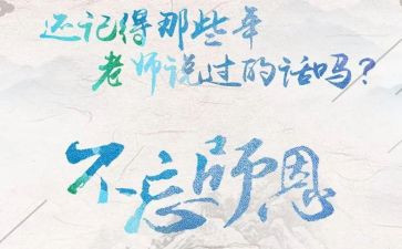 报师恩演讲稿7篇