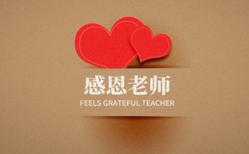 师恩难忘读后感6篇