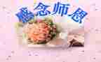 感谢师恩的作文600字通用8篇