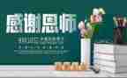 送师恩演讲稿8篇