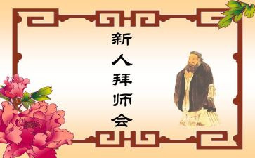 当师傅的心得体会精选8篇