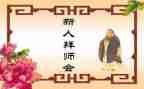 当师傅的心得体会精选8篇