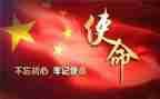 不忘初牢记使命的演讲稿6篇