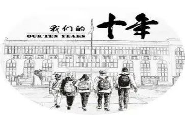 十年的工作总结范文5篇