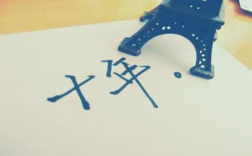 十年后回故乡作文通用6篇