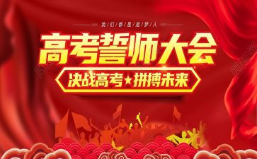 誓师活动方案优秀7篇