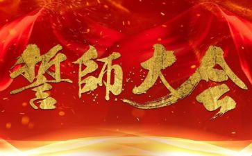 誓师大会演讲稿优质8篇
