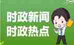 2023年时事演讲稿7篇