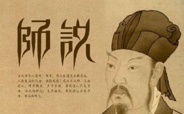师说读后感400字最新5篇