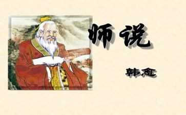 师说读后感400字8篇
