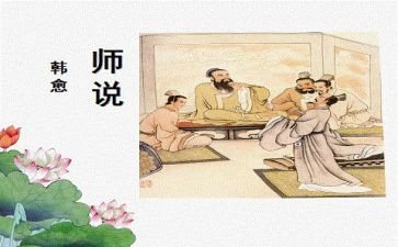 师说读后感400字参考7篇