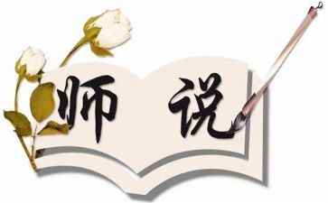 师说读后感500字5篇