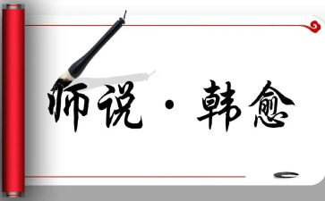 有关师说演讲稿优质6篇