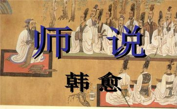 师说读后感1500字5篇