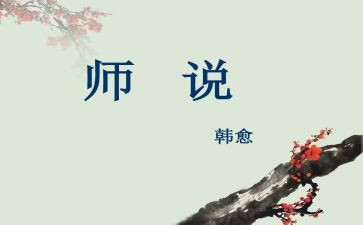 关于师说演讲稿7篇