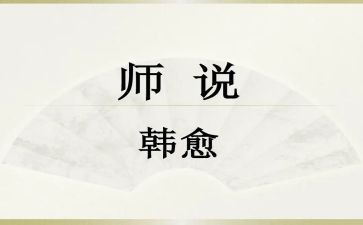 关于师说演讲稿参考7篇