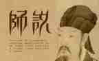 师说读后感400字最新5篇
