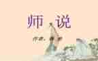 有关师说演讲稿优质7篇