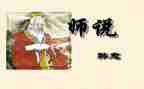 师说读后感1500字参考6篇