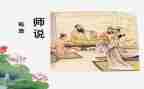 师说教学心得模板5篇