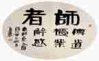 以师说为的演讲稿模板8篇