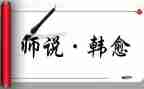 有关师说演讲稿优质6篇