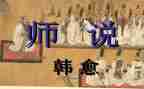 师说读后感1500字5篇