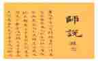 师说读后感作文800字参考7篇