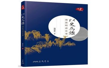 以史为鉴,开创未来心得体会5篇